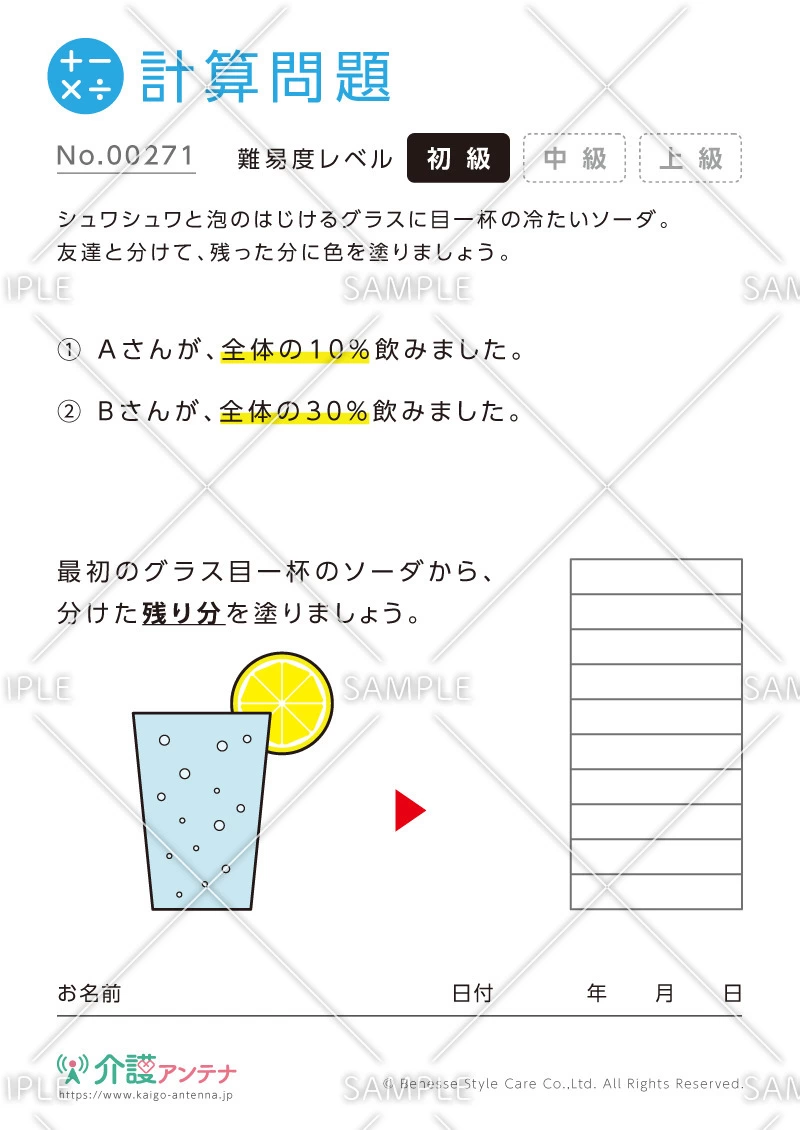塗り絵を使った割合の計算問題-No.00271(高齢者向け計算問題の介護レク素材)