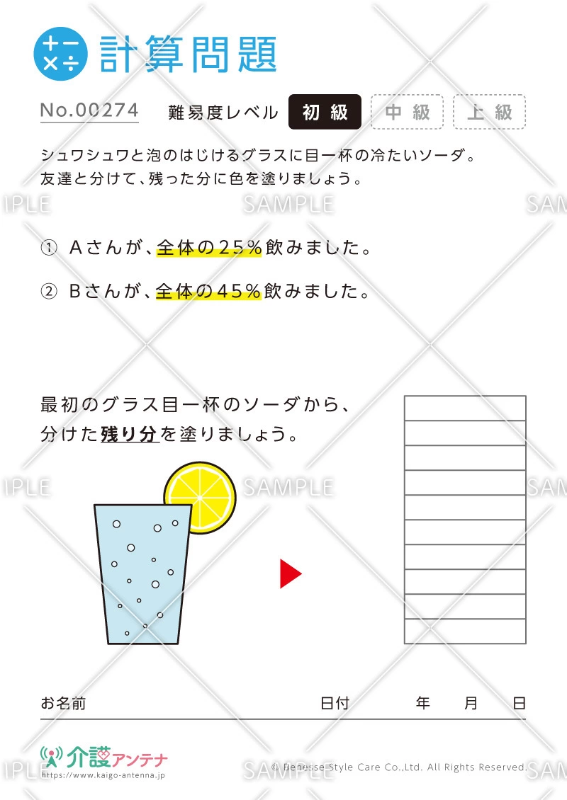 塗り絵を使った割合の計算問題-No.00274(高齢者向け計算問題の介護レク素材)