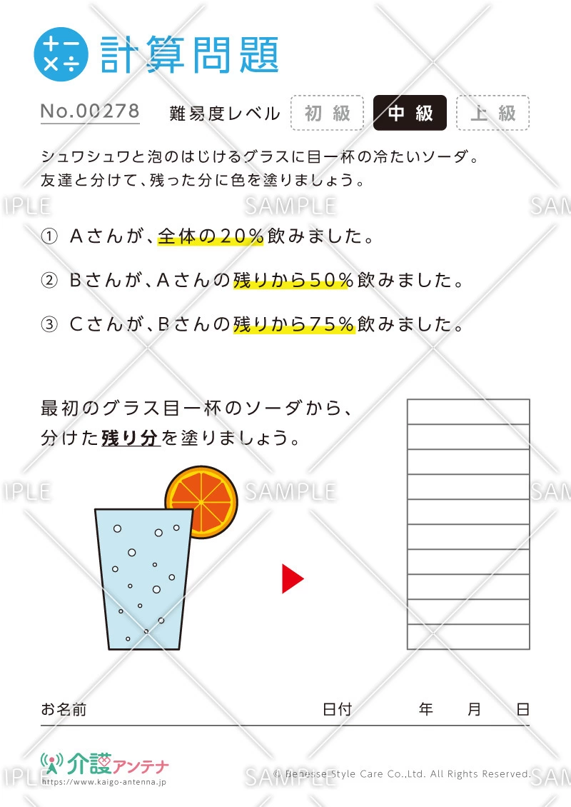 塗り絵を使った割合の計算問題-No.00278(高齢者向け計算問題の介護レク素材)