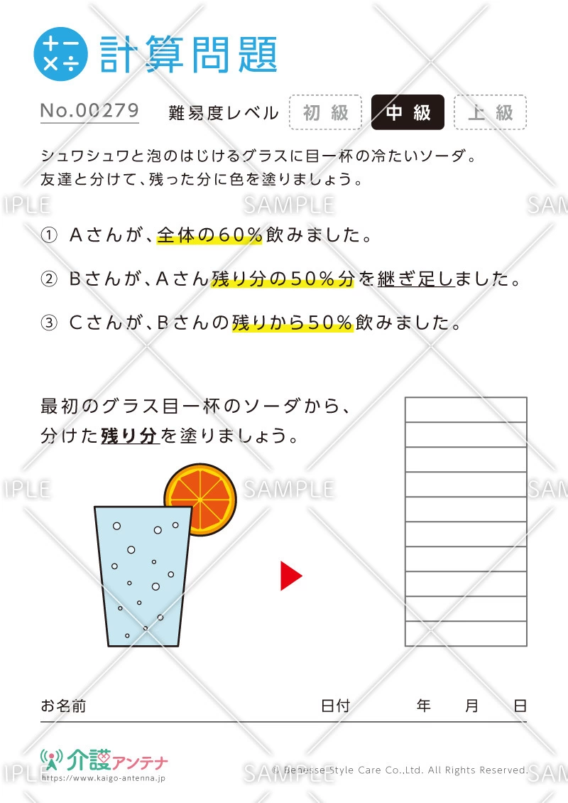 塗り絵を使った割合の計算問題-No.00279(高齢者向け計算問題の介護レク素材)