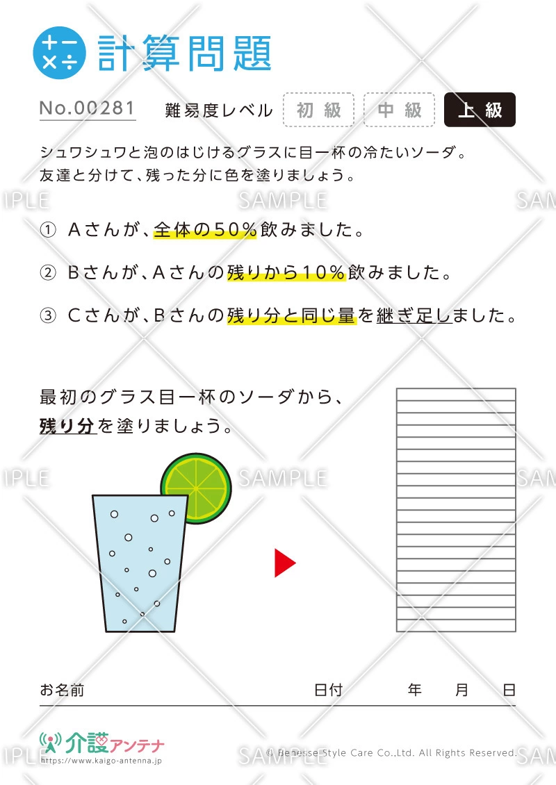 塗り絵を使った割合の計算問題-No.00281(高齢者向け計算問題の介護レク素材)