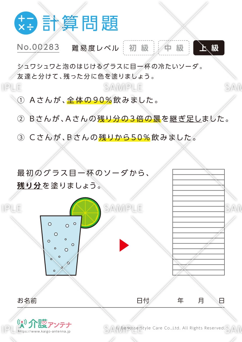 塗り絵を使った割合の計算問題-No.00283(高齢者向け計算問題の介護レク素材)
