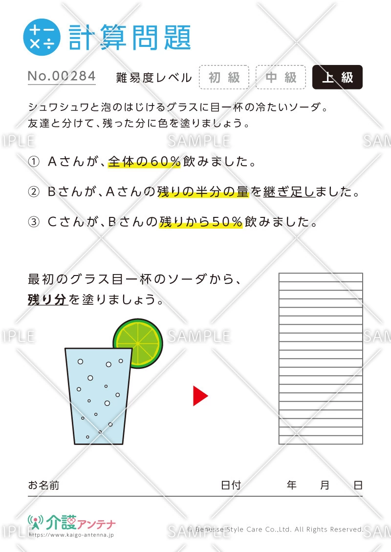 塗り絵を使った割合の計算問題-No.00284(高齢者向け計算問題の介護レク素材)