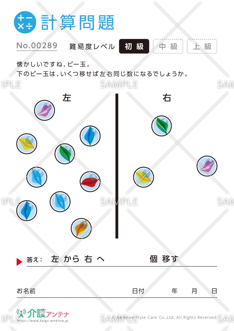ビー玉を使った計算問題-No.00289(高齢者向け計算問題の介護レク素材)