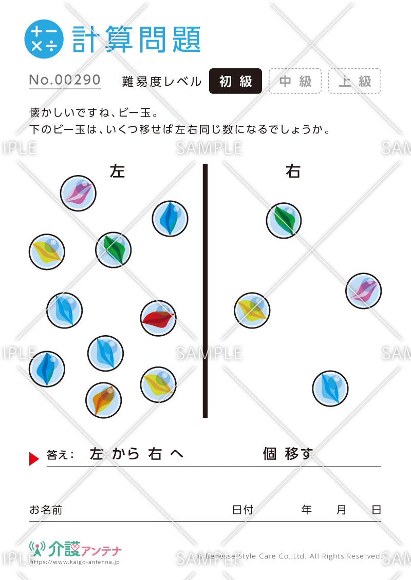 ビー玉を使った計算問題-No.00290(高齢者向け計算問題の介護レク素材)
