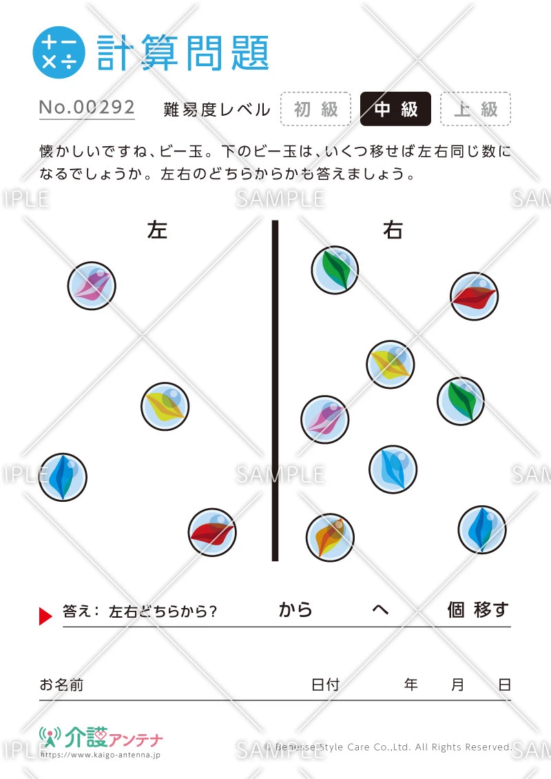 ビー玉を使った計算問題-No.00292(高齢者向け計算問題の介護レク素材)