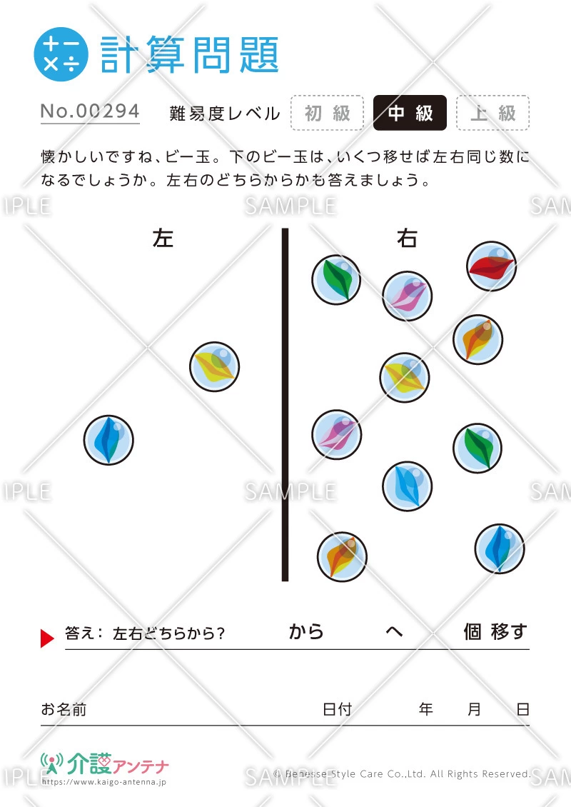 ビー玉を使った計算問題-No.00294(高齢者向け計算問題の介護レク素材)