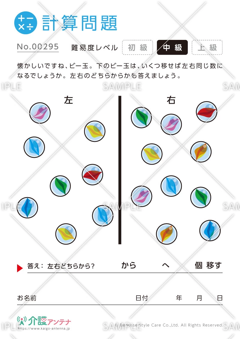 ビー玉を使った計算問題-No.00295(高齢者向け計算問題の介護レク素材)