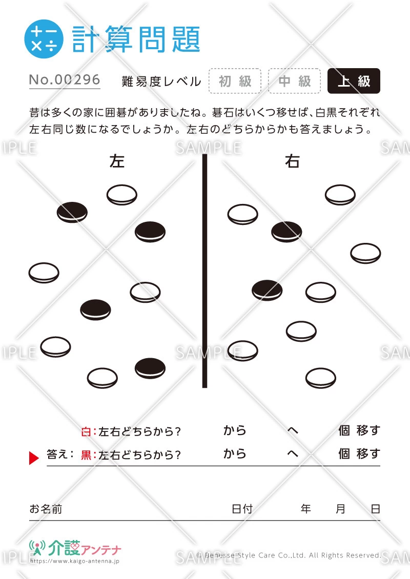 碁石を使った計算問題-No.00296(高齢者向け計算問題の介護レク素材)
