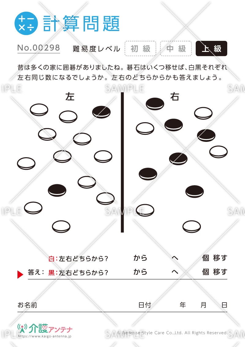 碁石を使った計算問題-No.00298(高齢者向け計算問題の介護レク素材)
