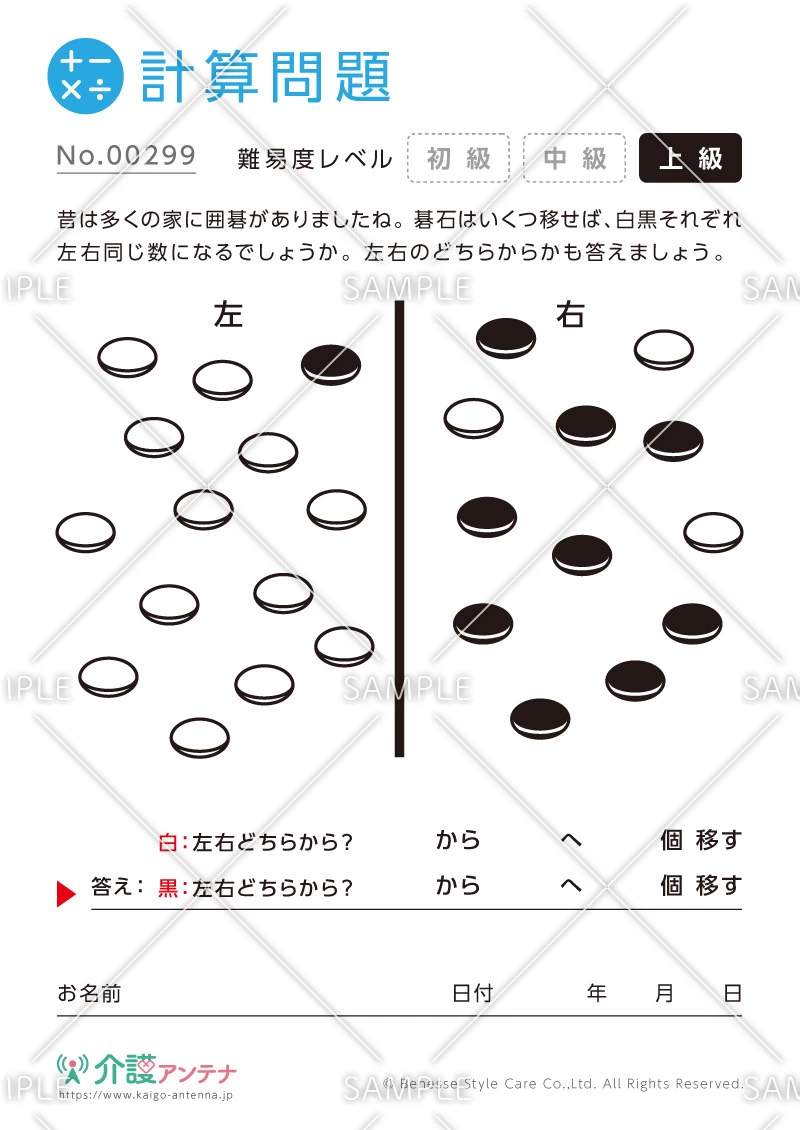 碁石を使った計算問題-No.00299(高齢者向け計算問題の介護レク素材)