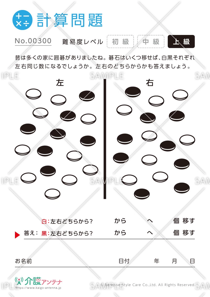 碁石を使った計算問題-No.00300(高齢者向け計算問題の介護レク素材)
