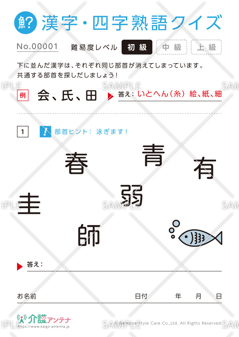 共通の部首を探す漢字クイズ-No.00001(高齢者向け漢字・四字熟語クイズの介護レク素材)