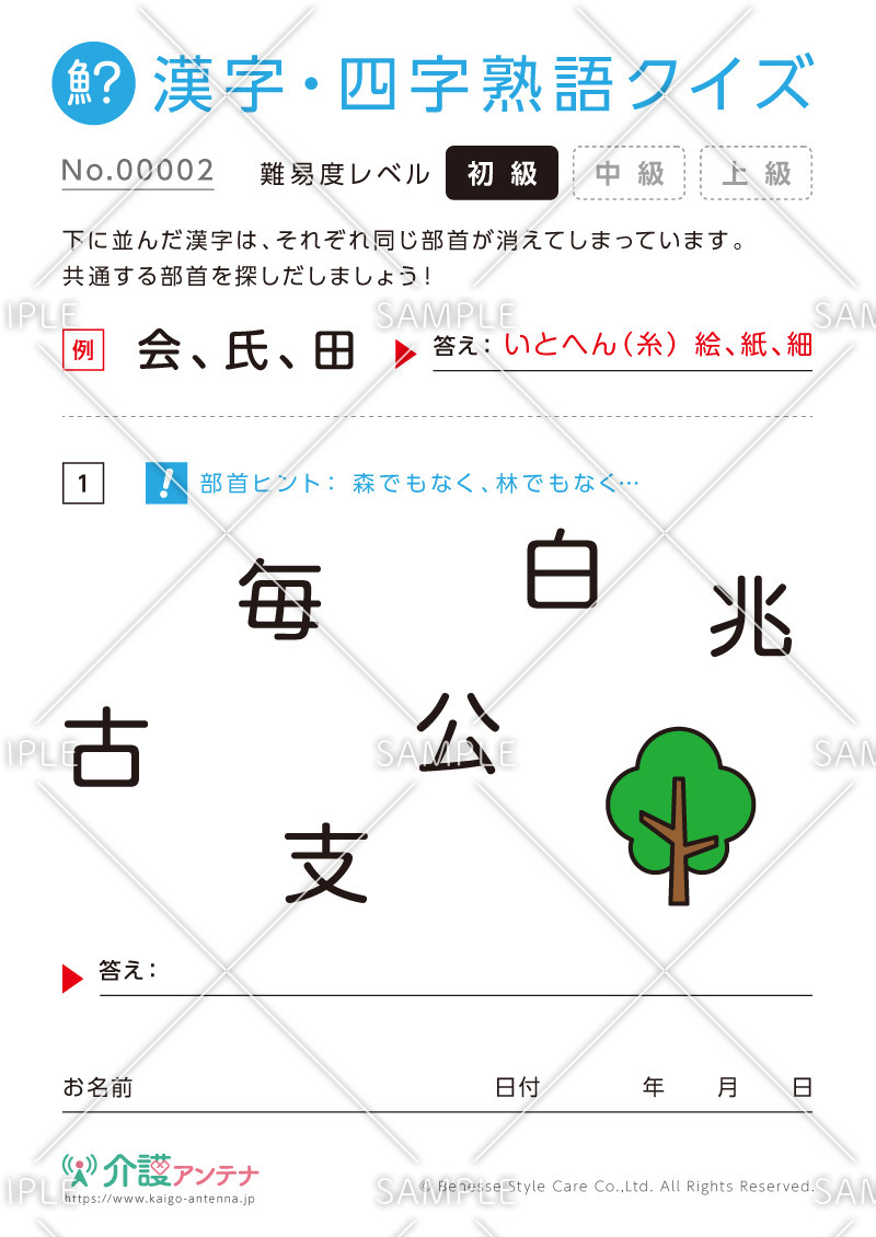 共通の部首を探す漢字クイズ-No.00002(高齢者向け漢字・四字熟語クイズの介護レク素材)