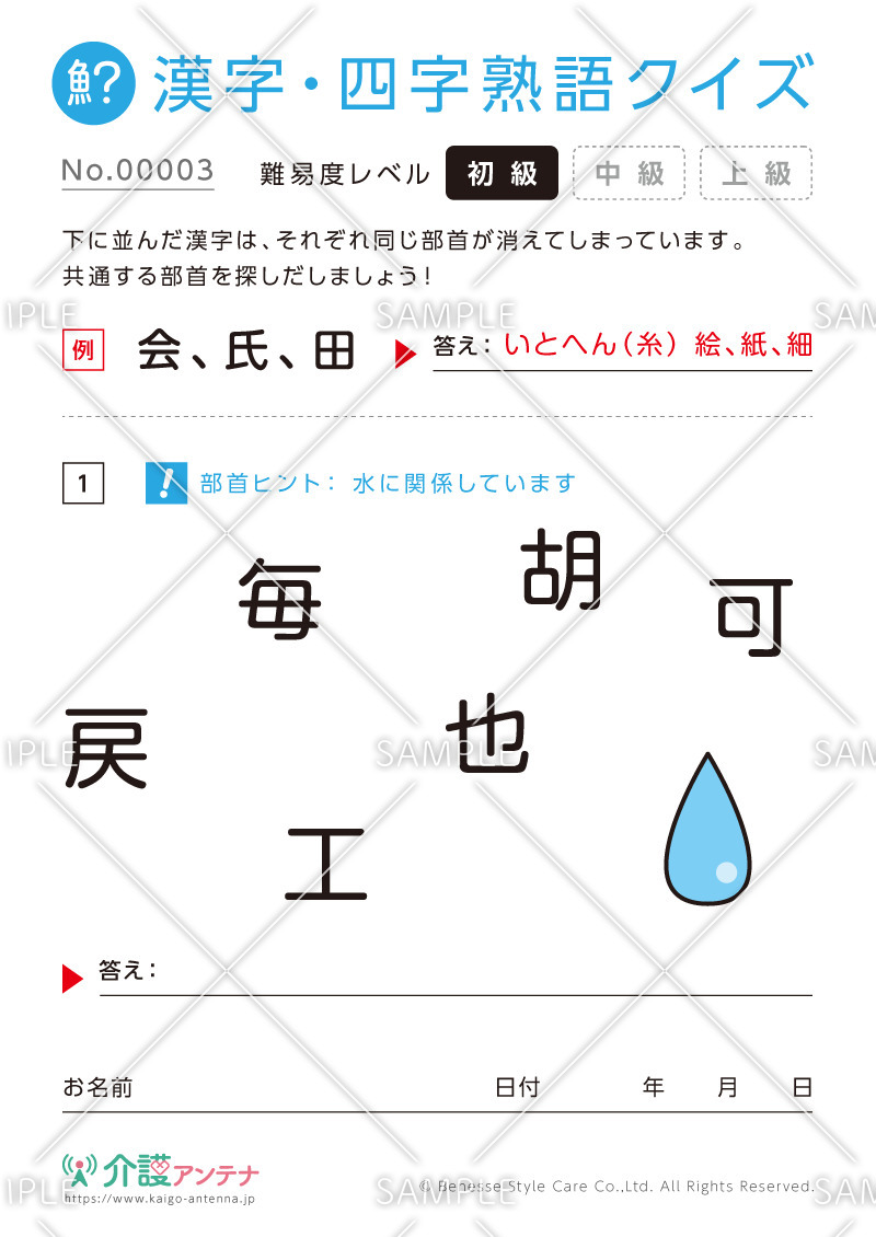 共通の部首を探す漢字クイズ-No.00003(高齢者向け漢字・四字熟語クイズの介護レク素材)