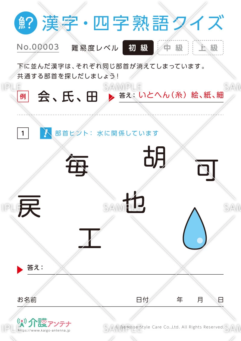 共通の部首を探す漢字クイズ-No.00003(高齢者向け漢字・四字熟語クイズの介護レク素材)