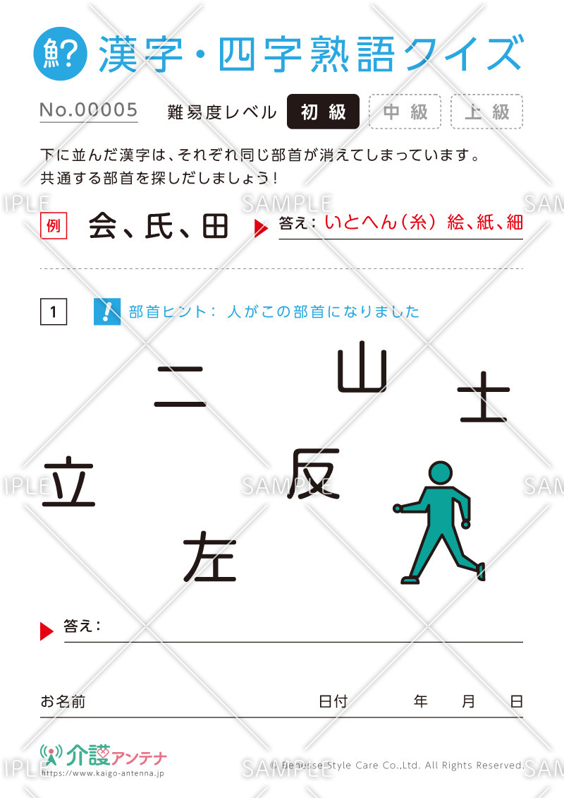 共通の部首を探す漢字クイズ-No.00005(高齢者向け漢字・四字熟語クイズの介護レク素材)