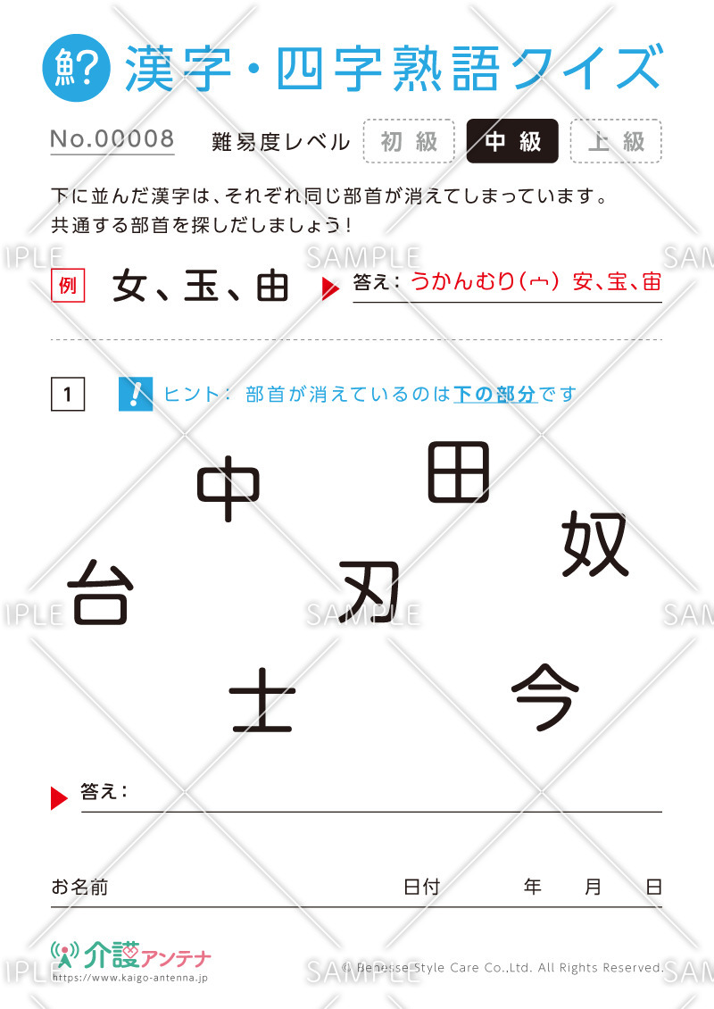 共通の部首を探す漢字クイズ-No.00008(高齢者向け漢字・四字熟語クイズの介護レク素材)