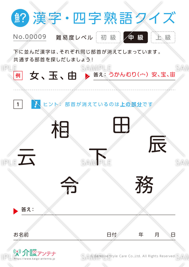 共通の部首を探す漢字クイズ-No.00009(高齢者向け漢字・四字熟語クイズの介護レク素材)
