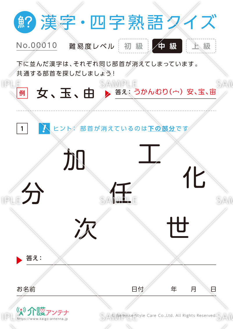 共通の部首を探す漢字クイズ-No.00010(高齢者向け漢字・四字熟語クイズの介護レク素材)