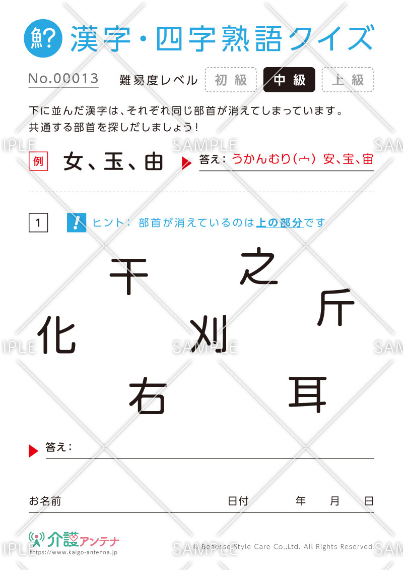 共通の部首を探す漢字クイズ-No.00013(高齢者向け漢字・四字熟語クイズの介護レク素材)