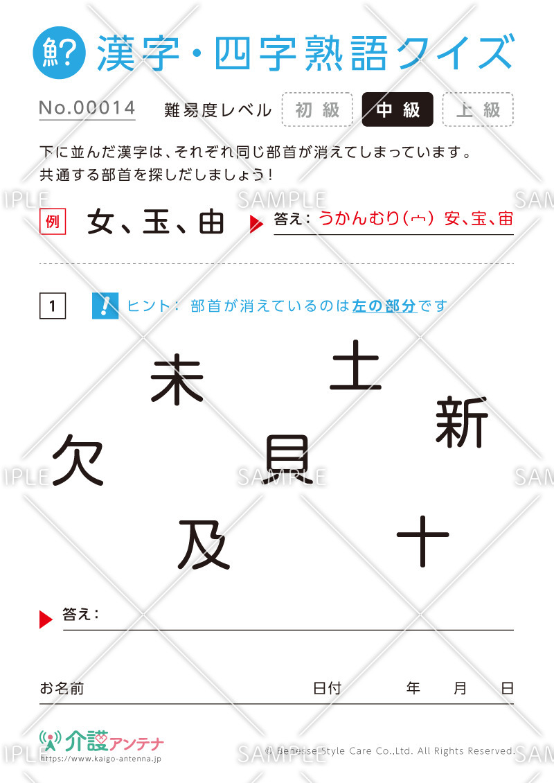 共通の部首を探す漢字クイズ-No.00014(高齢者向け漢字・四字熟語クイズの介護レク素材)
