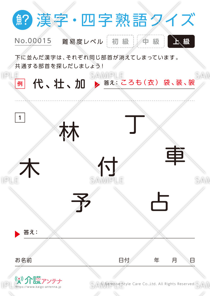 共通の部首を探す漢字クイズ-No.00015(高齢者向け漢字・四字熟語クイズの介護レク素材)