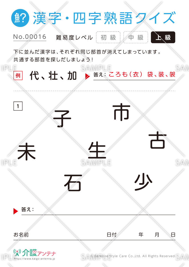 共通の部首を探す漢字クイズ-No.00016(高齢者向け漢字・四字熟語クイズの介護レク素材)