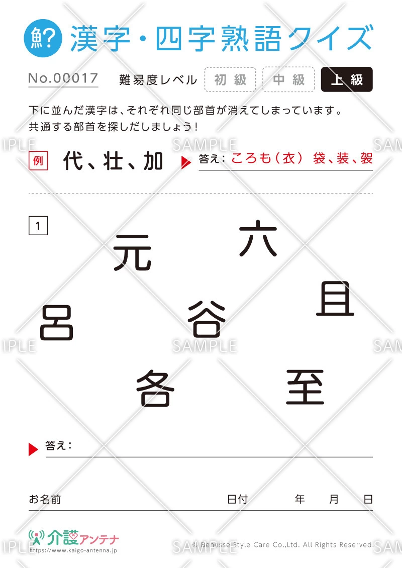 共通の部首を探す漢字クイズ-No.00017(高齢者向け漢字・四字熟語クイズの介護レク素材)