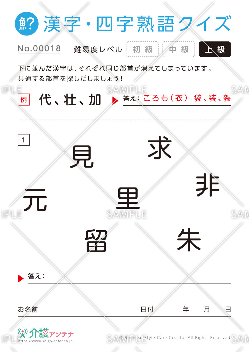共通の部首を探す漢字クイズ-No.00018(高齢者向け漢字・四字熟語クイズの介護レク素材)