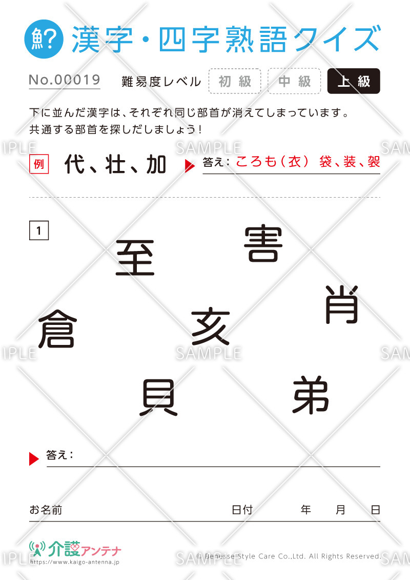 共通の部首を探す漢字クイズ-No.00019(高齢者向け漢字・四字熟語クイズの介護レク素材)