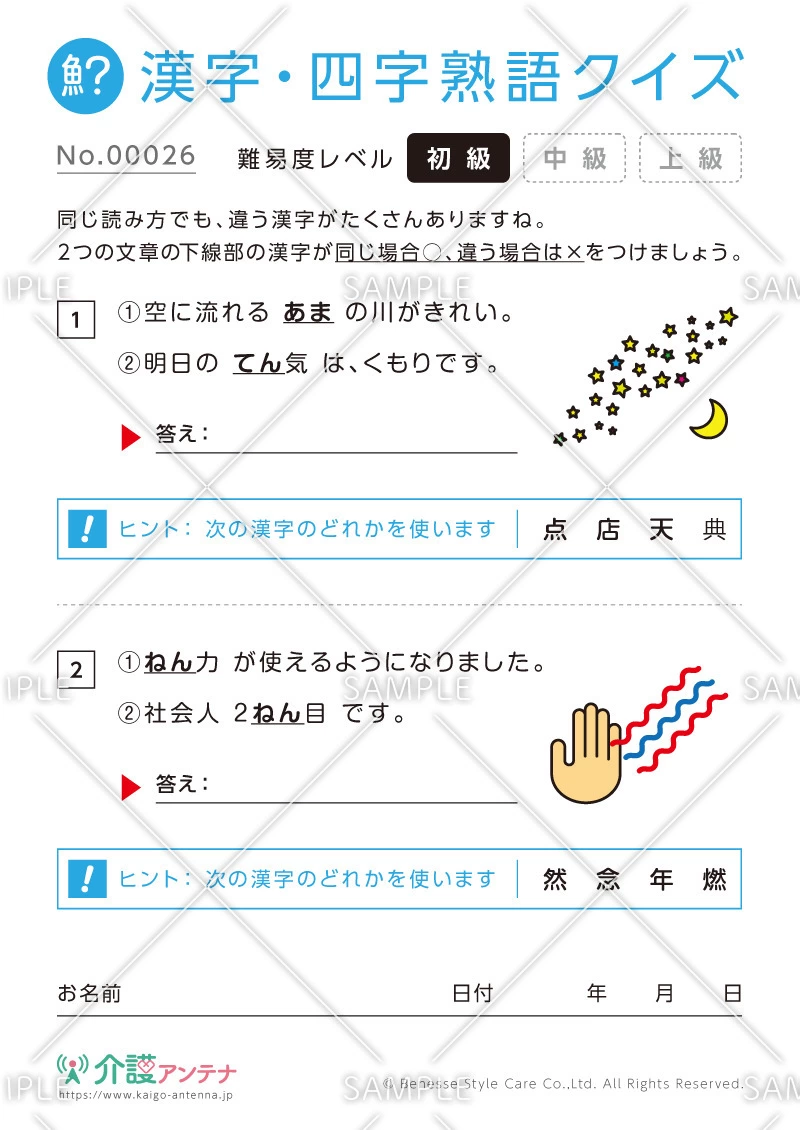 同じ読み方をする漢字クイズ-No.00026(高齢者向け漢字・四字熟語クイズの介護レク素材)