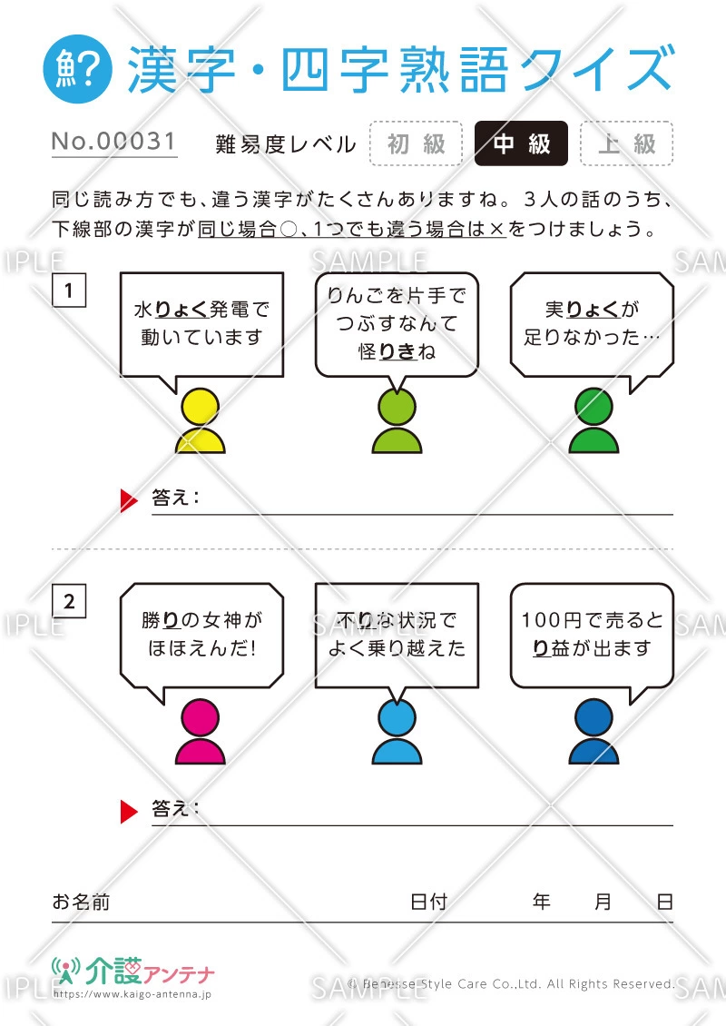同じ読み方をする漢字クイズ-No.00031(高齢者向け漢字・四字熟語クイズの介護レク素材)
