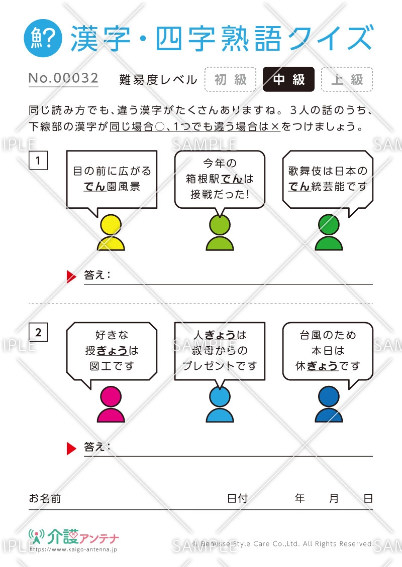 同じ読み方をする漢字クイズ-No.00032(高齢者向け漢字・四字熟語クイズの介護レク素材)