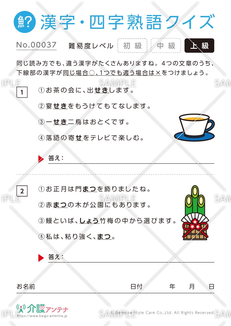 同じ読み方をする漢字クイズ-No.00037(高齢者向け漢字・四字熟語クイズの介護レク素材)