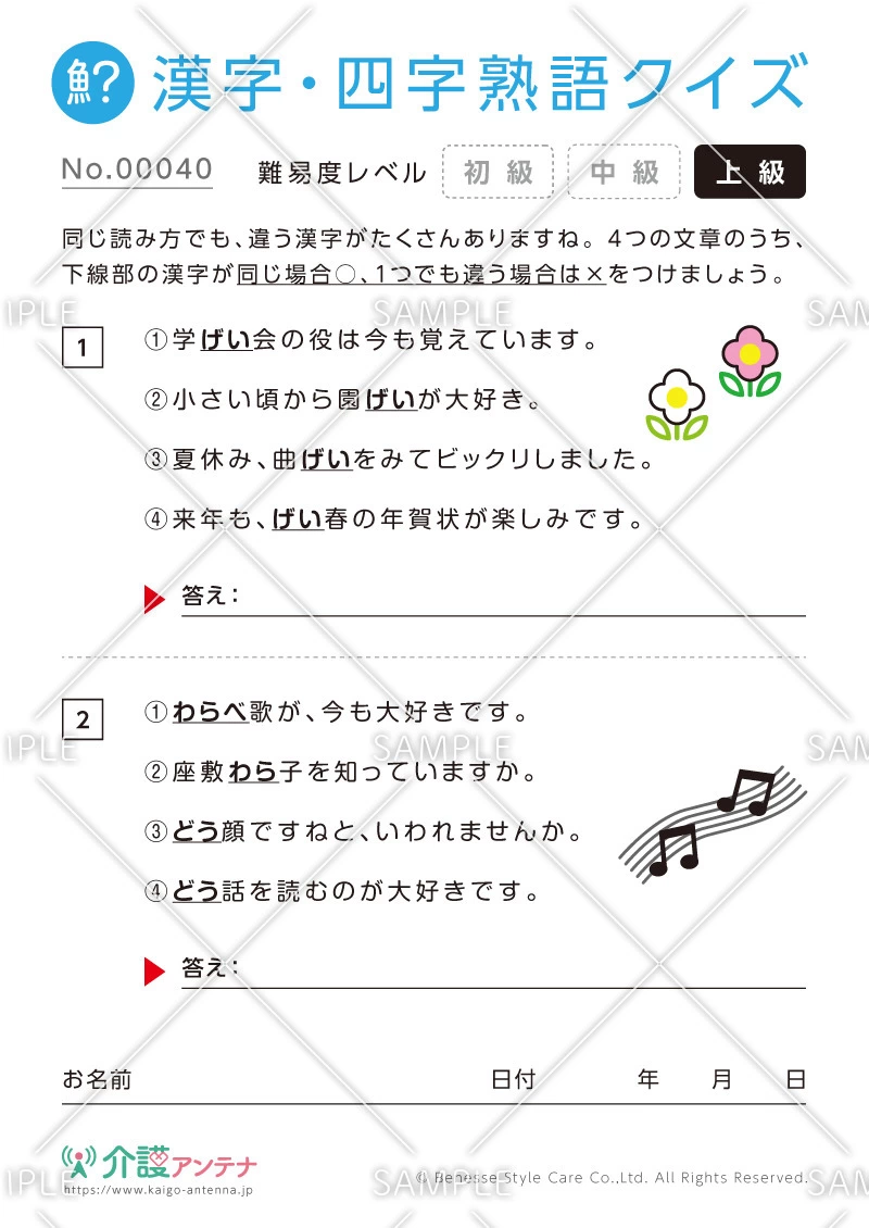 同じ読み方をする漢字クイズ-No.00040(高齢者向け漢字・四字熟語クイズの介護レク素材)