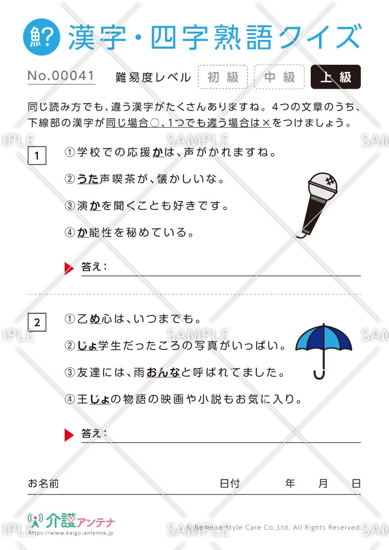 同じ読み方をする漢字クイズ-No.00041(高齢者向け漢字・四字熟語クイズの介護レク素材)