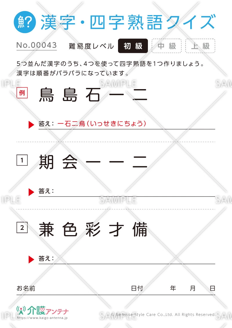 四字熟語を探す漢字クイズ-No.00043(高齢者向け漢字・四字熟語クイズの介護レク素材)