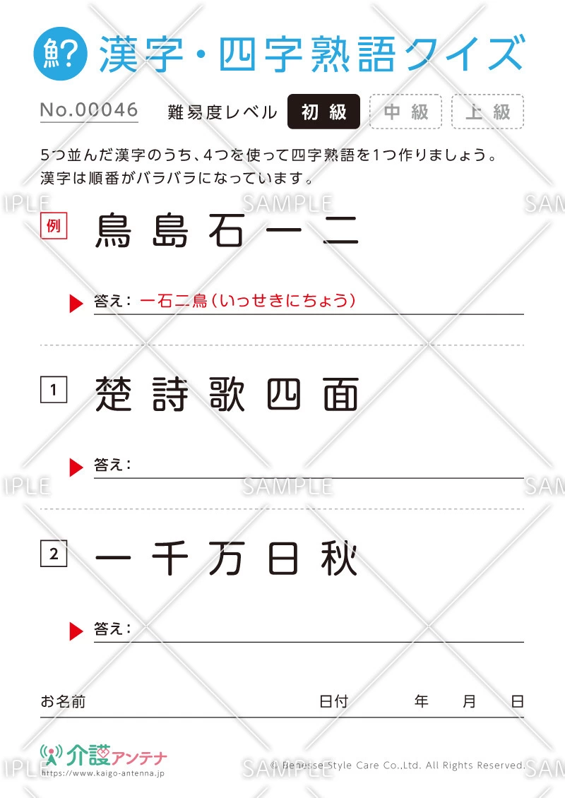 四字熟語を探す漢字クイズ-No.00046(高齢者向け漢字・四字熟語クイズの介護レク素材)