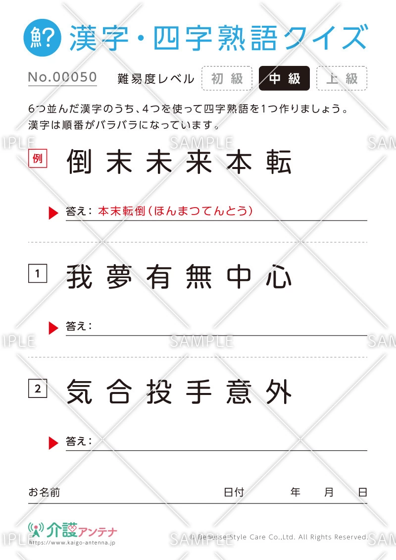 四字熟語を探す漢字クイズ-No.00050(高齢者向け漢字・四字熟語クイズの介護レク素材)