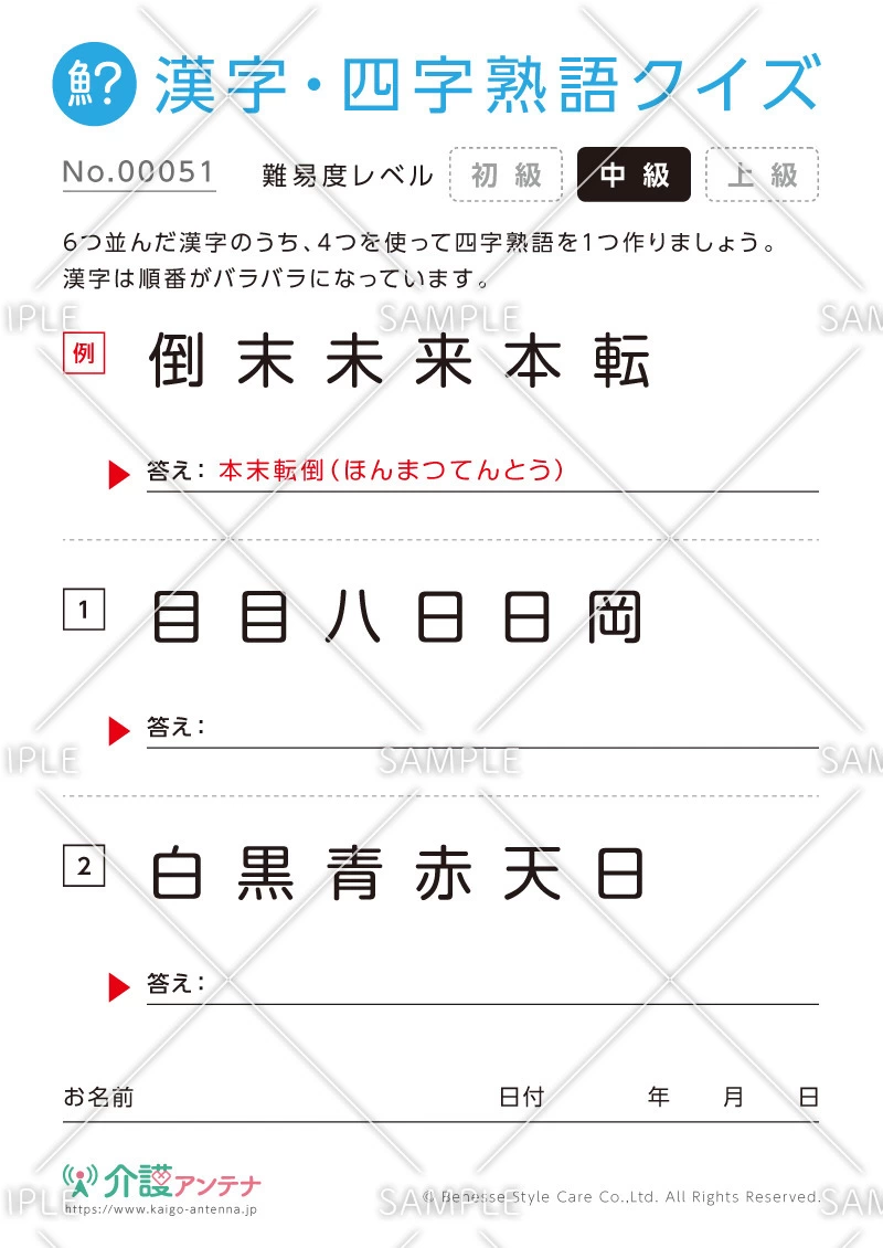 四字熟語を探す漢字クイズ-No.00051(高齢者向け漢字・四字熟語クイズの介護レク素材)