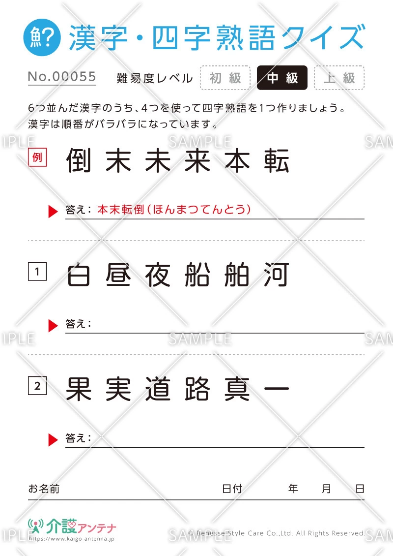 四字熟語を探す漢字クイズ-No.00055(高齢者向け漢字・四字熟語クイズの介護レク素材)