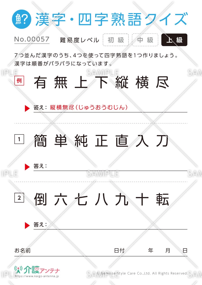 四字熟語を探す漢字クイズ-No.00057(高齢者向け漢字・四字熟語クイズの介護レク素材)