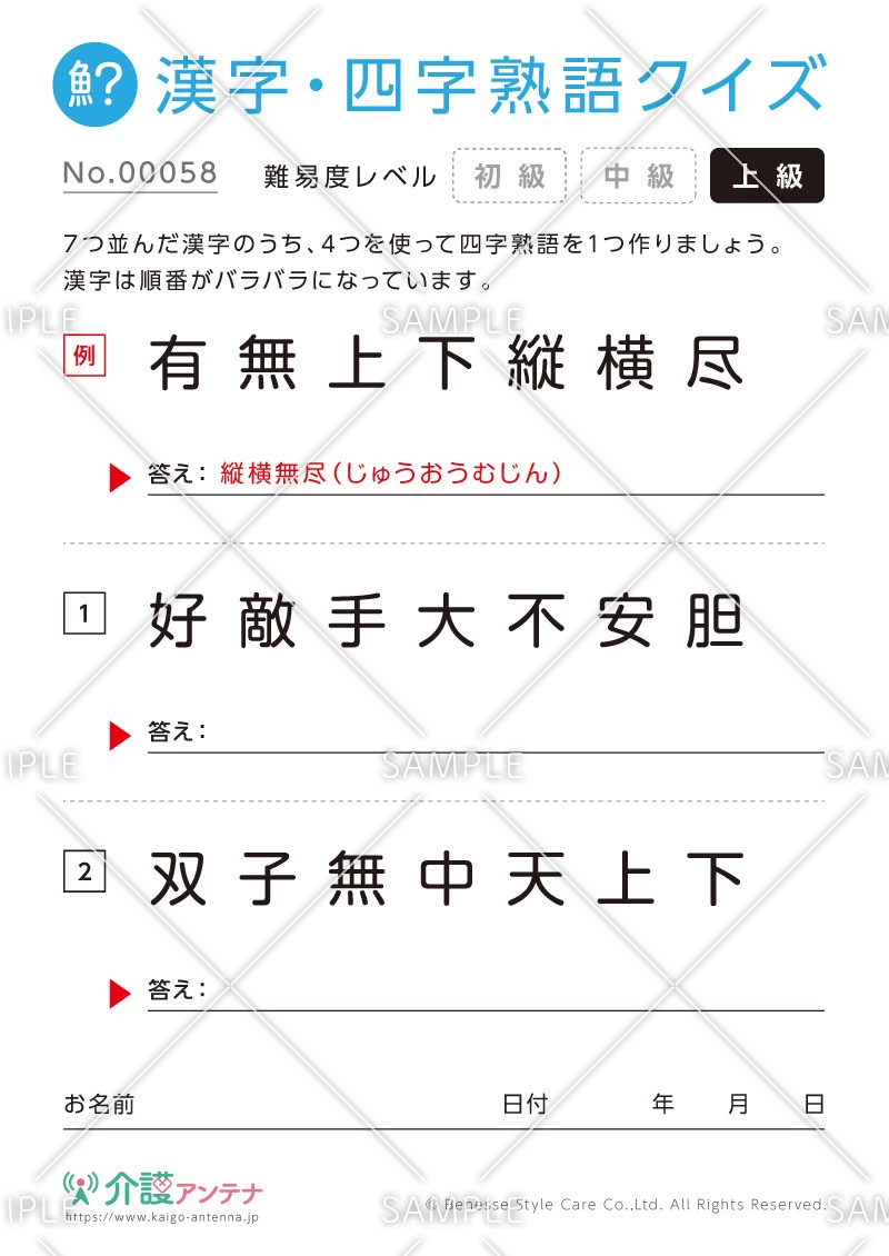 四字熟語を探す漢字クイズ-No.00058(高齢者向け漢字・四字熟語クイズの介護レク素材)