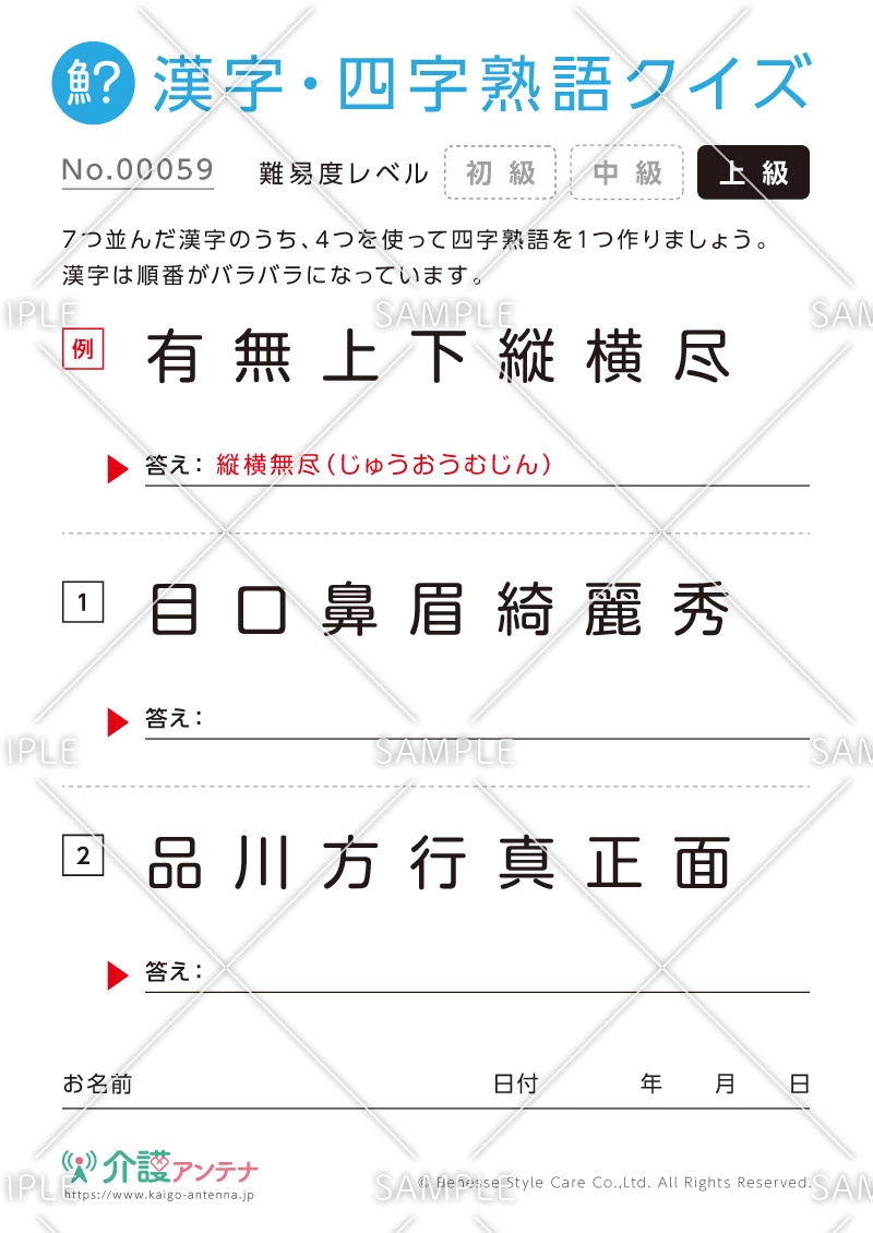 四字熟語を探す漢字クイズ-No.00059(高齢者向け漢字・四字熟語クイズの介護レク素材)