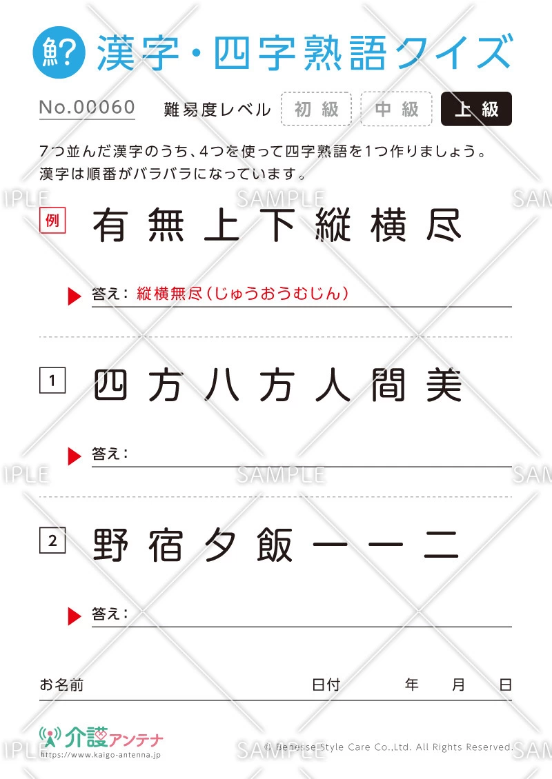 四字熟語を探す漢字クイズ-No.00060(高齢者向け漢字・四字熟語クイズの介護レク素材)