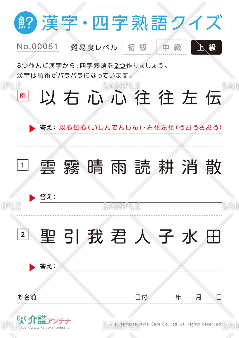 四字熟語を探す漢字クイズ-No.00061(高齢者向け漢字・四字熟語クイズの介護レク素材)