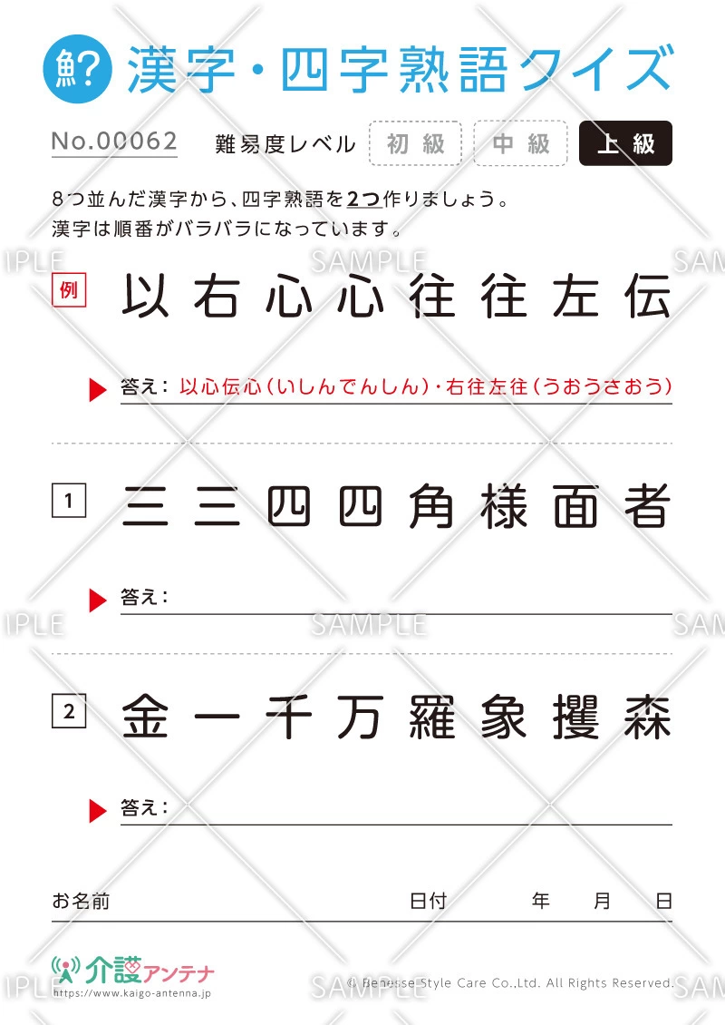 四字熟語を探す漢字クイズ-No.00062(高齢者向け漢字・四字熟語クイズの介護レク素材)