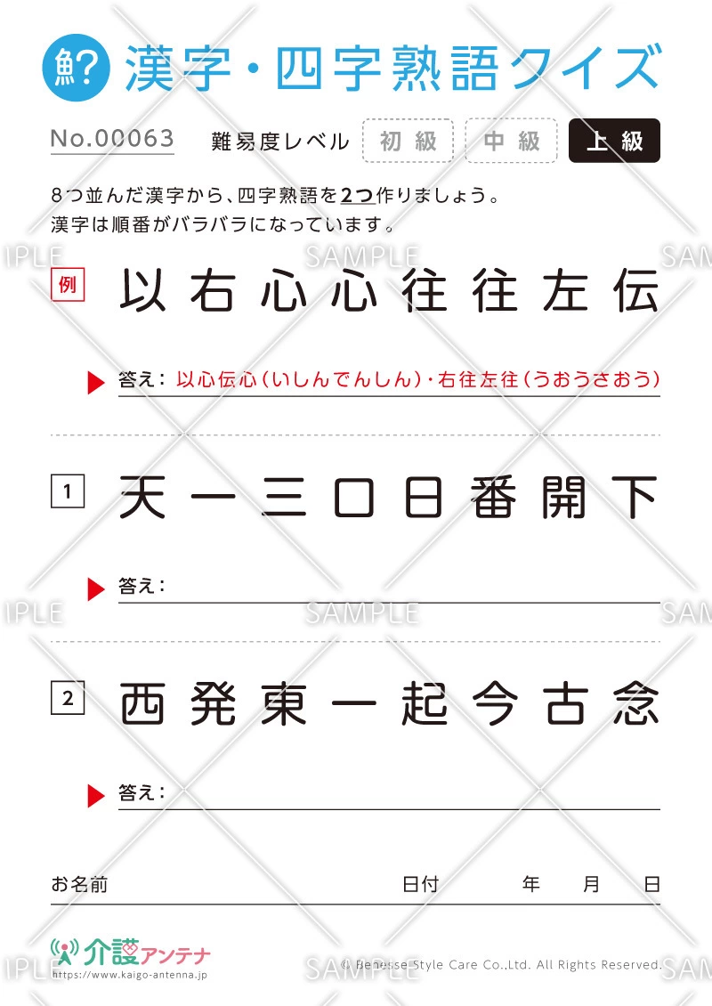四字熟語を探す漢字クイズ-No.00063(高齢者向け漢字・四字熟語クイズの介護レク素材)