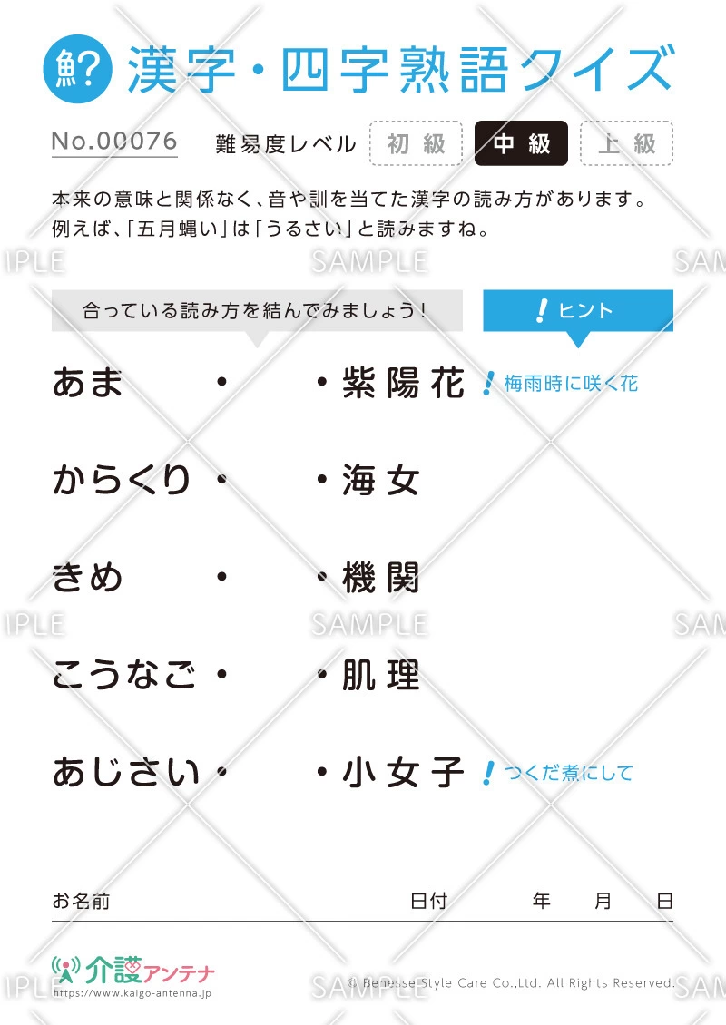 よみがなを線で結ぶ漢字クイズ-No.00076(高齢者向け漢字・四字熟語クイズの介護レク素材)